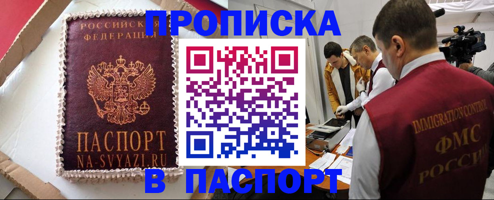 прописка в квартире в Угличе