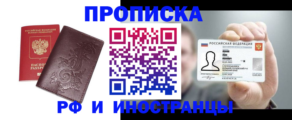 купить прописку в Угличе